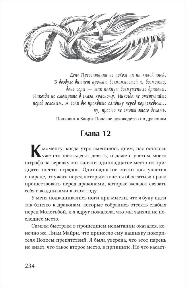 Книга Ребекка Яррос: Эмпирей. Четвертое крыло. Книга 1. купить,NaN