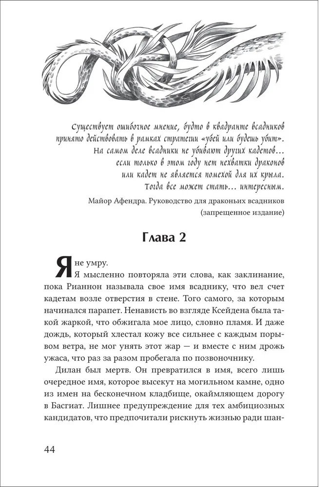 Книга Ребекка Яррос: Эмпирей. Четвертое крыло. Книга 1. купить,NaN