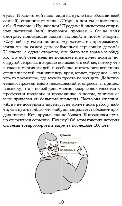 Книга Рызов И. Р.: Монстр продаж. Как чертовски хорошо продавать и богатеть купить,NaN
