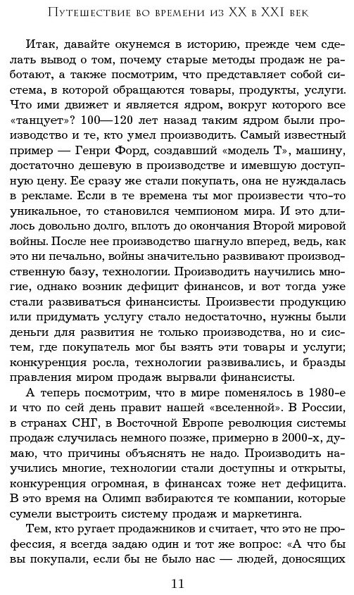 Книга Рызов И. Р.: Монстр продаж. Как чертовски хорошо продавать и богатеть купить,NaN