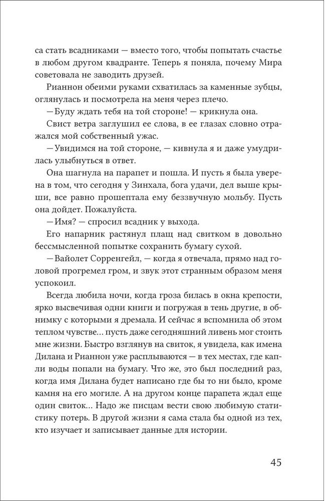 Книга Ребекка Яррос: Эмпирей. Четвертое крыло. Книга 1. купить,NaN
