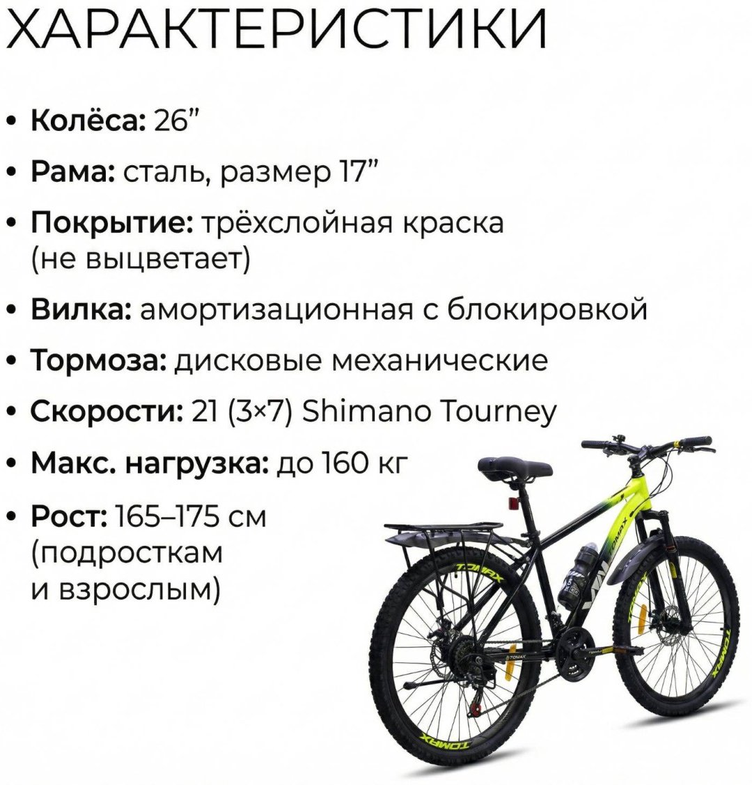 Велосипед Tomax 26 steel 2026 17 дюймов черный-зеленый