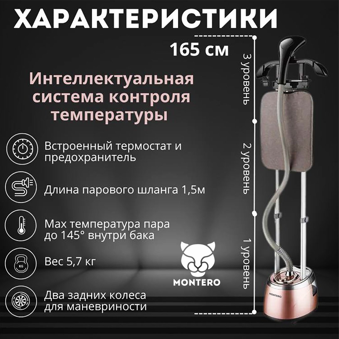 Отпариватель MONTERO PRO S200 розовый купить,59999