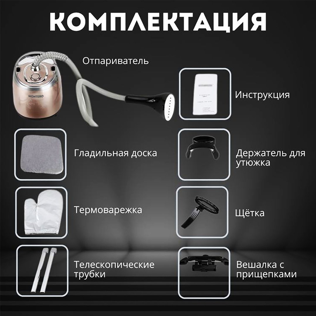 Отпариватель MONTERO PRO S200 розовый купить,59999