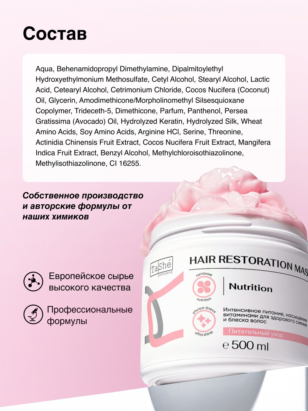 Tashe маска Питание Nutrition 500 мл - ForteMarket Tashe маска Питание Nutrition 500 мл купить,8000