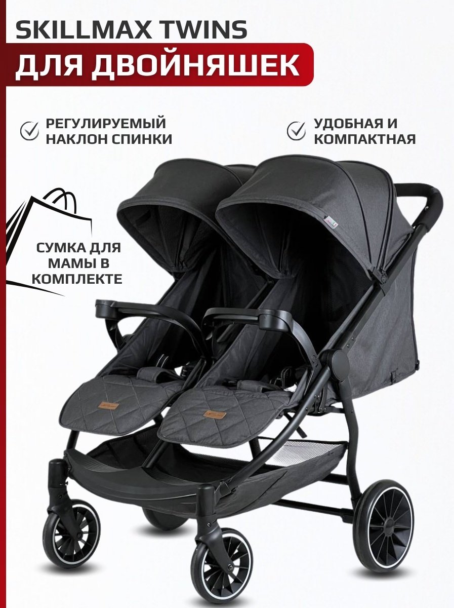 Коляска прогулочная Skillmax TWINS BL100, черный