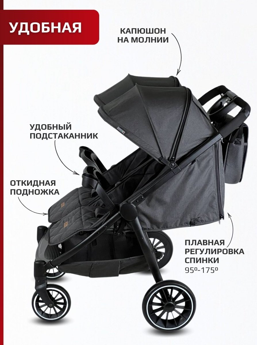 Коляска прогулочная Skillmax TWINS BL100, черный