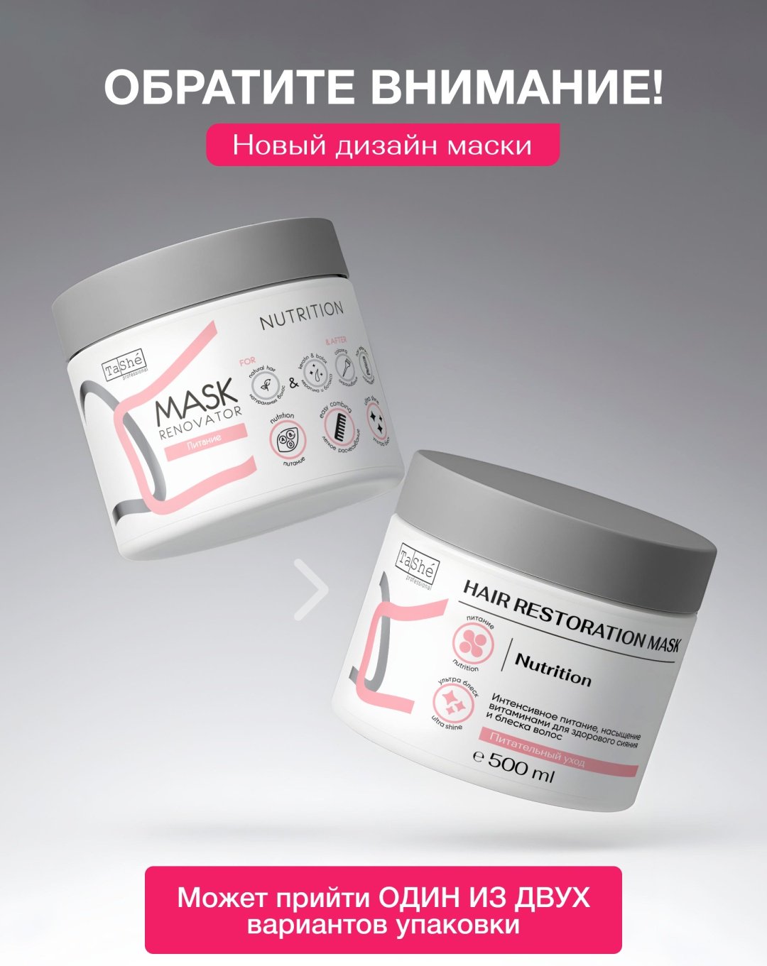 Tashe маска Питание Nutrition 500 мл - ForteMarket Tashe маска Питание Nutrition 500 мл купить,8000