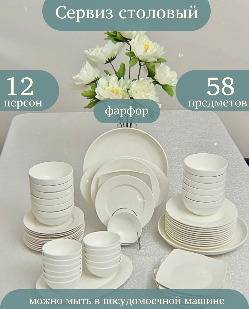Сервиз на 12 персон Posuda World Однотонный, предметов: 58, столовый, фарфор
