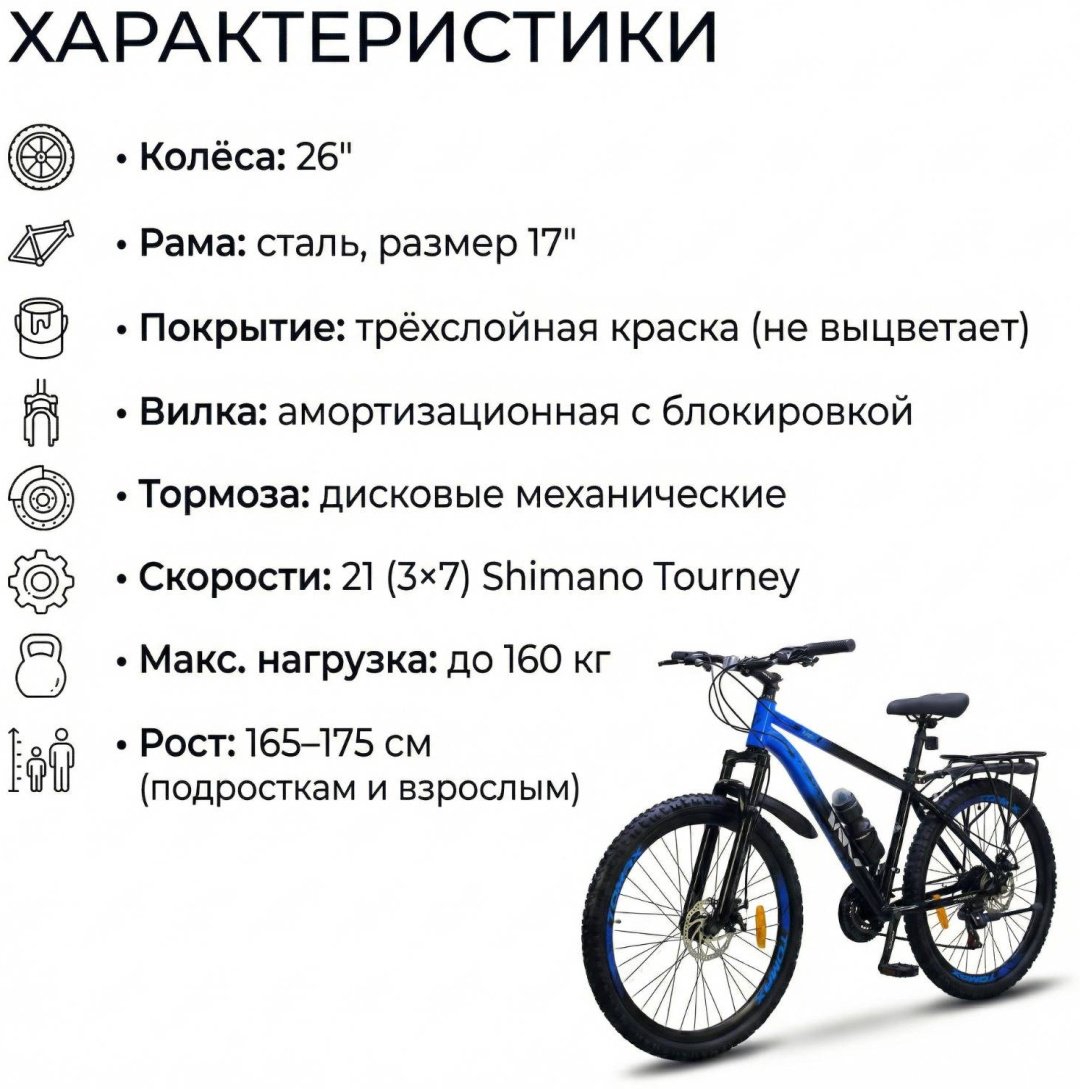 Велосипед Tomax 26 steel 2026 17 дюймов черный-синий