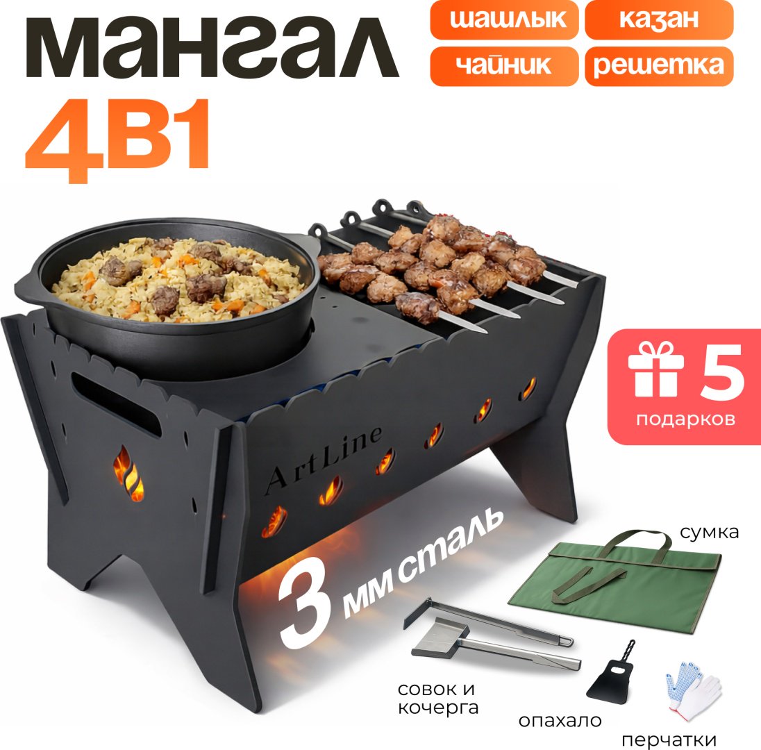 Мангал разборный ArtLine 27x44x27 см, сталь купить,49900