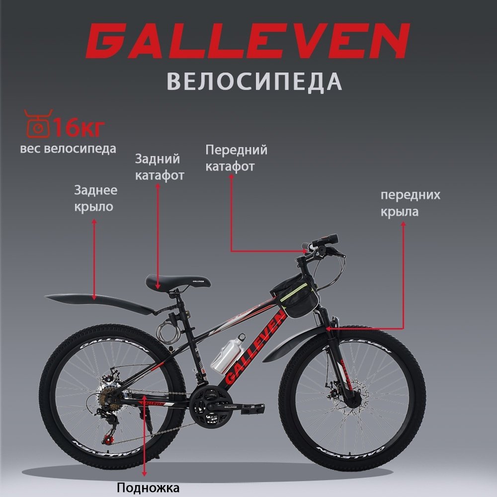 Велосипед Calliven biss-1024 2024 24 дюйма черный-красный