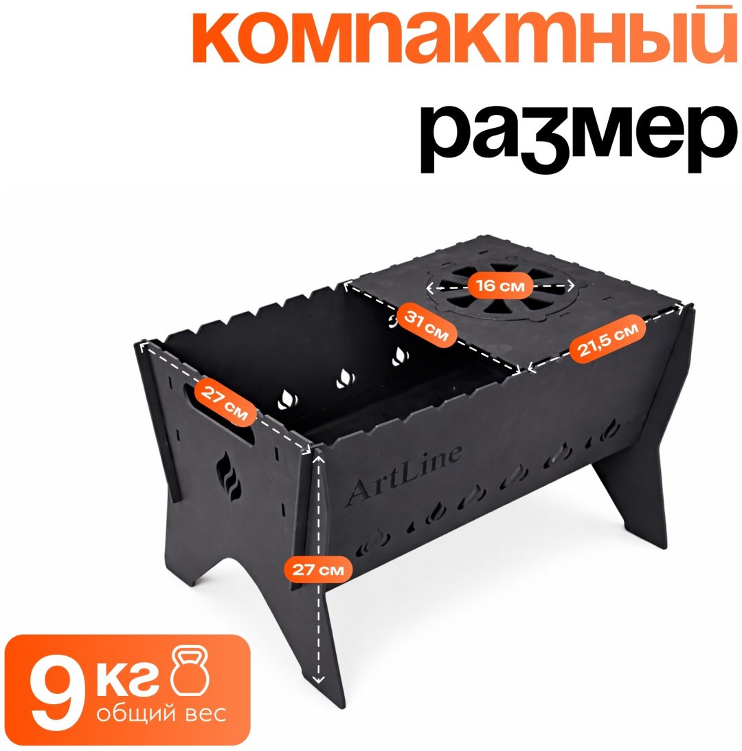 Мангал разборный ArtLine 27x44x27 см, сталь купить,49900