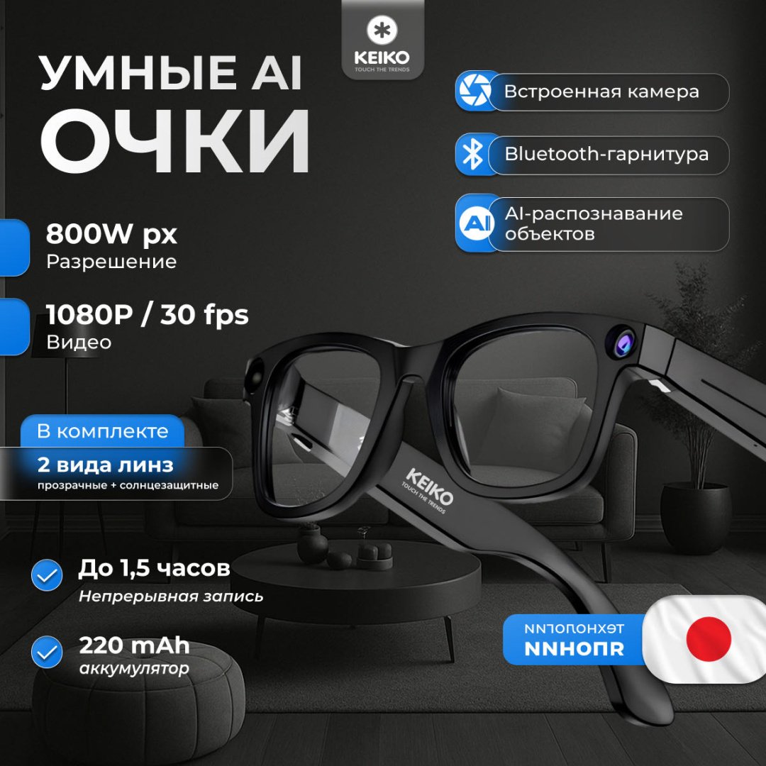 Смарт-очки KEIKO Vision AI черный