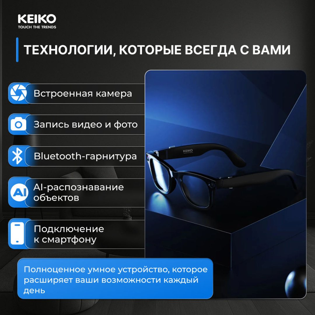 Смарт-очки KEIKO Vision AI черный
