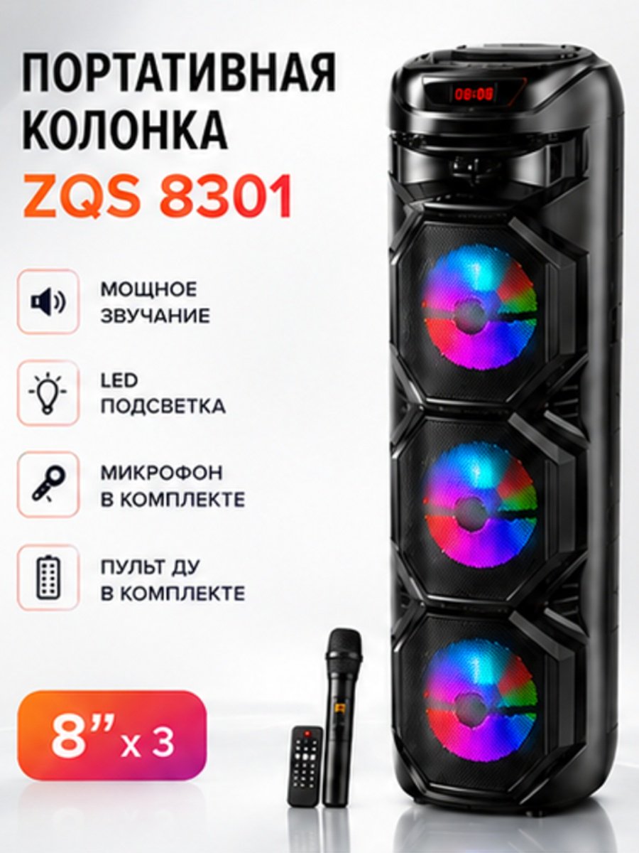 Портативная колонка K2KANT ZQS 8301 черный купить,28000