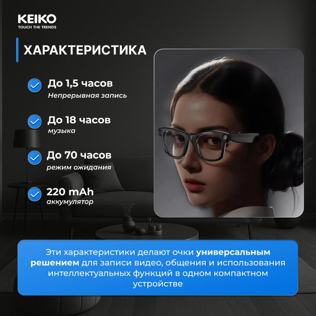 Смарт-очки KEIKO Vision AI черный