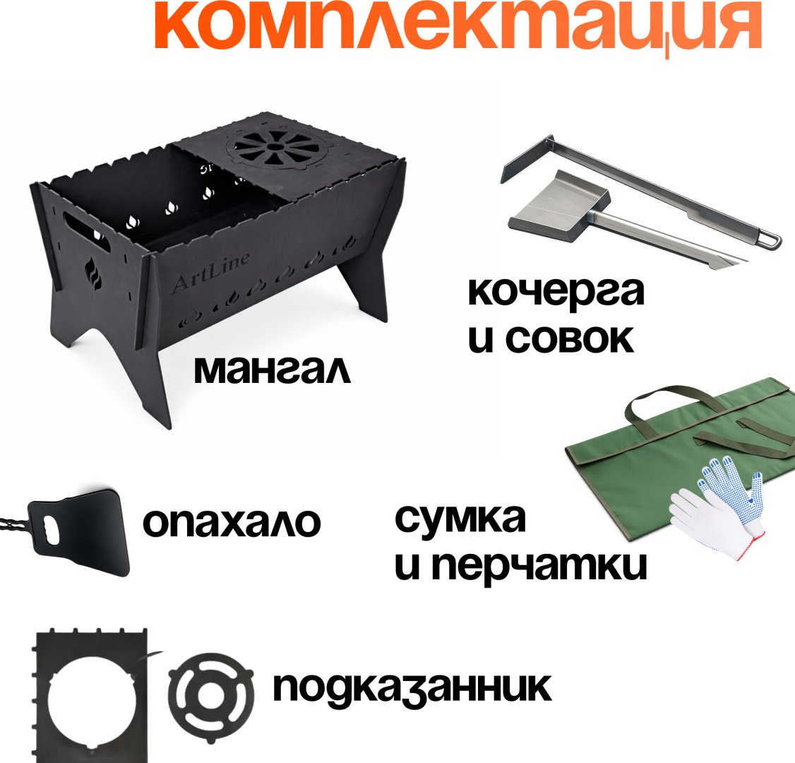 Мангал разборный ArtLine 27x44x27 см, сталь купить,49900