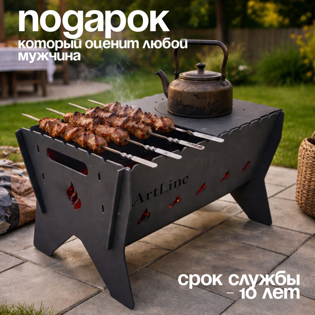 Мангал разборный ArtLine 27x44x27 см, сталь купить,49900