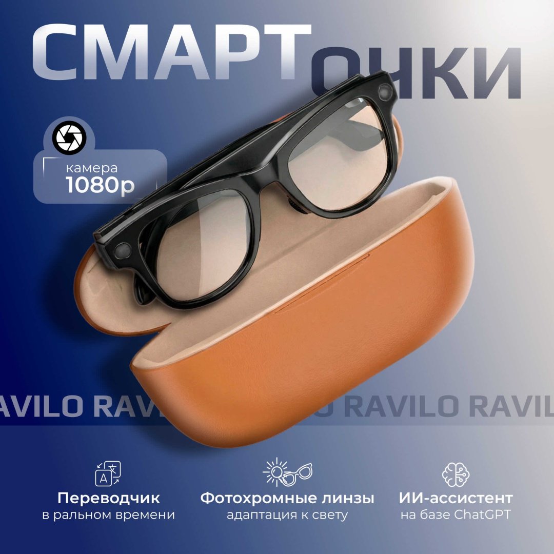 Смарт-очки R RAVILO L801 04112550 черный