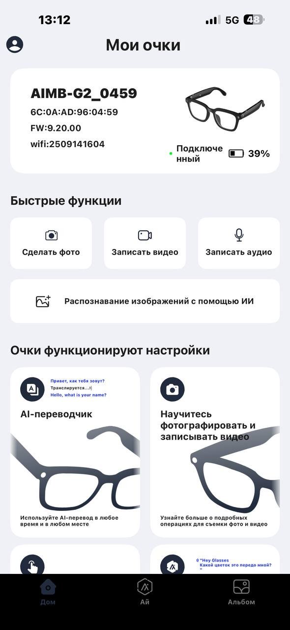 Смарт-очки AI Glasses AIMB-G2 черный
