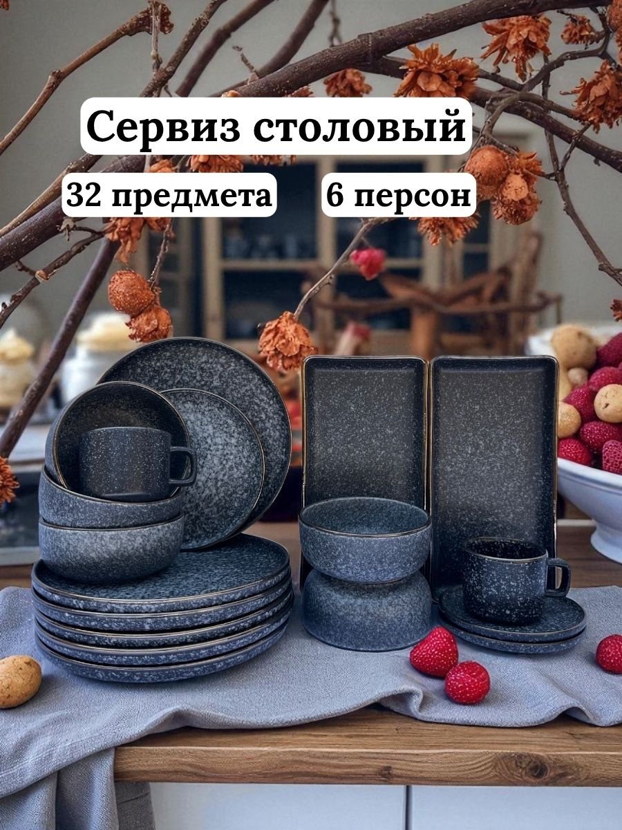 Сервиз на 6 персон 143881616, предметов: 32, столовый, керамика