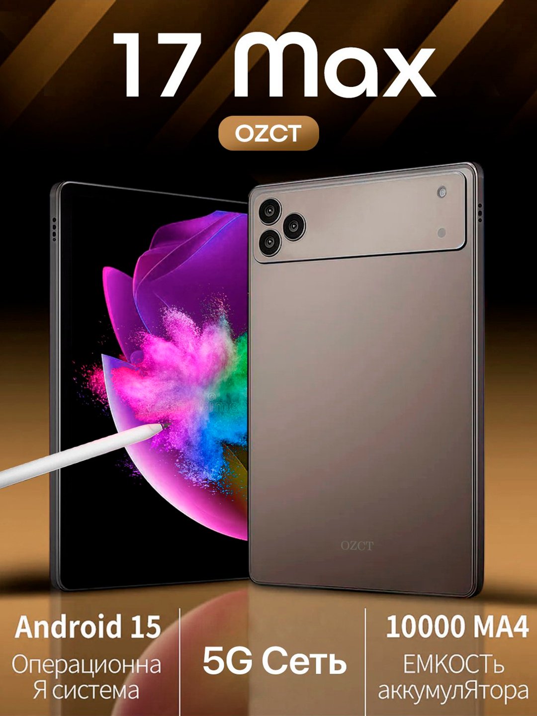 Планшет OZCT 17 Max 10.1 дюйм 16 Гб/1024 Гб золотистый купить,NaN