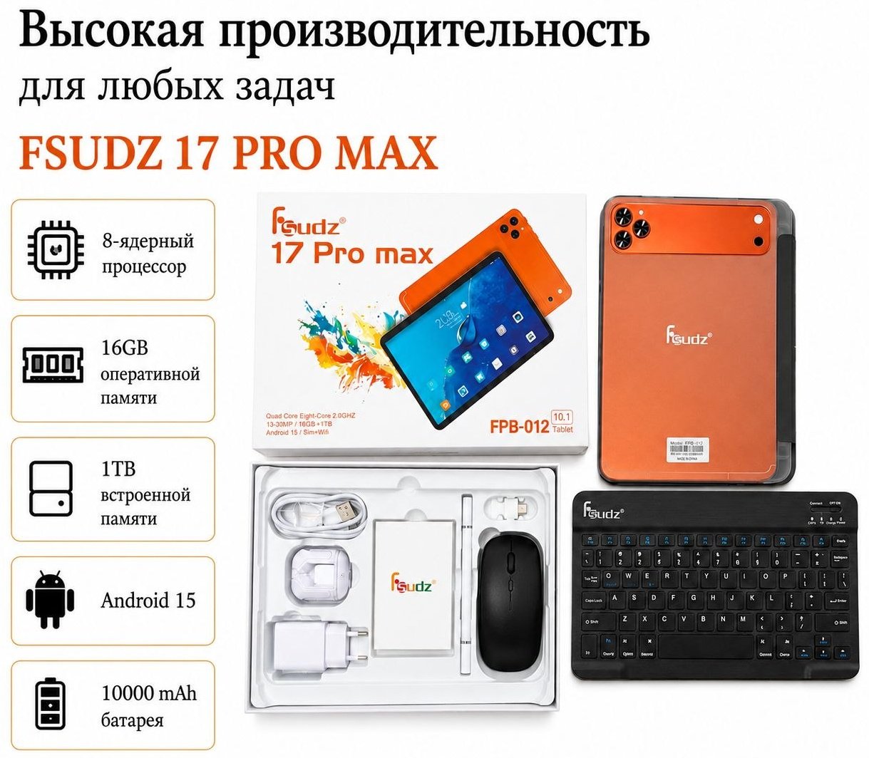 Планшет Fsudz 17 Pro Max OR Wi-Fi 10.1 дюйм 16 Гб/1024 Гб оранжевый купить,NaN
