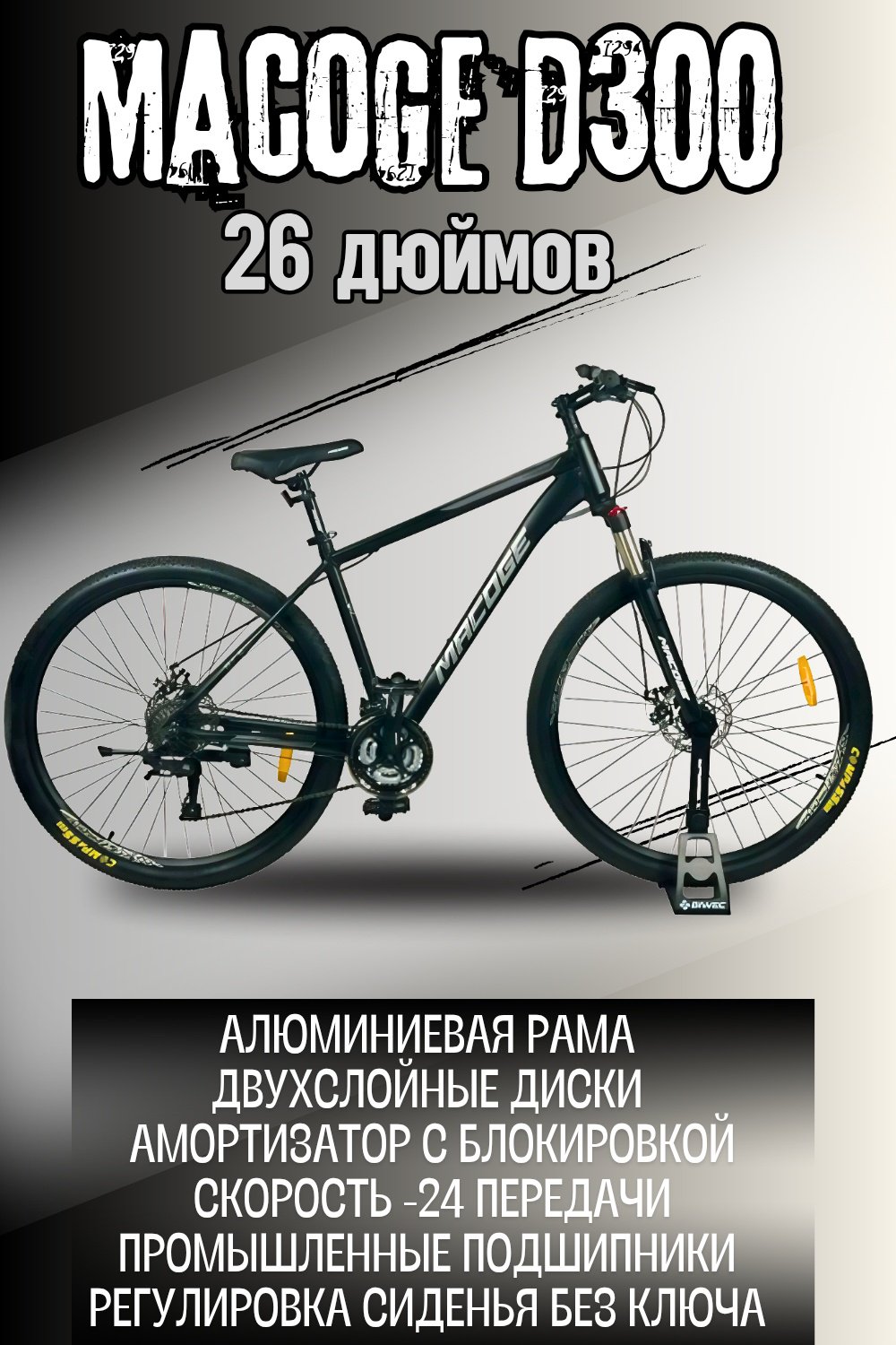 Велосипед Macoge D300 А.К007 2025 17 дюймов черный
