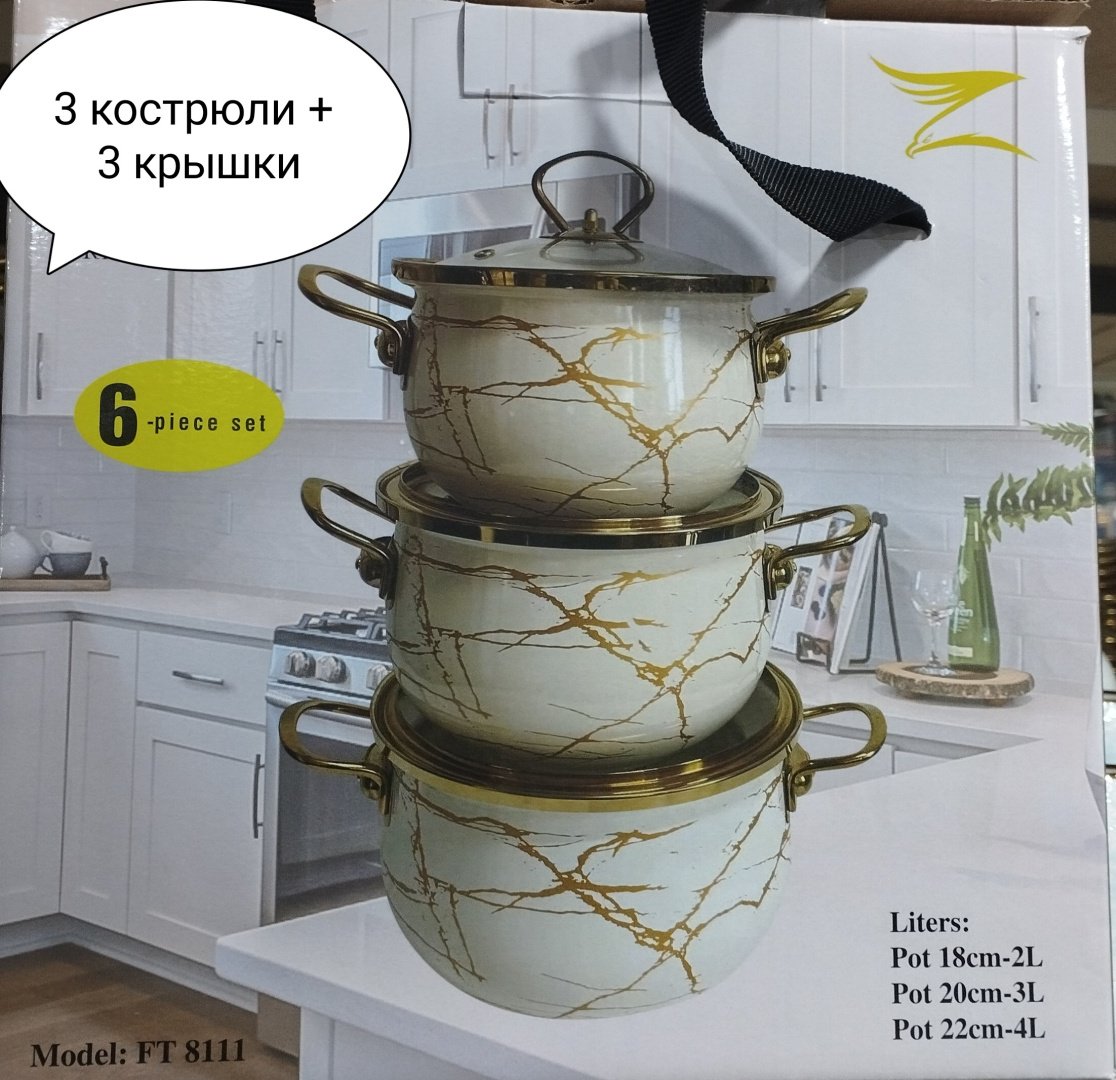 Набор кастрюль 3 в 1