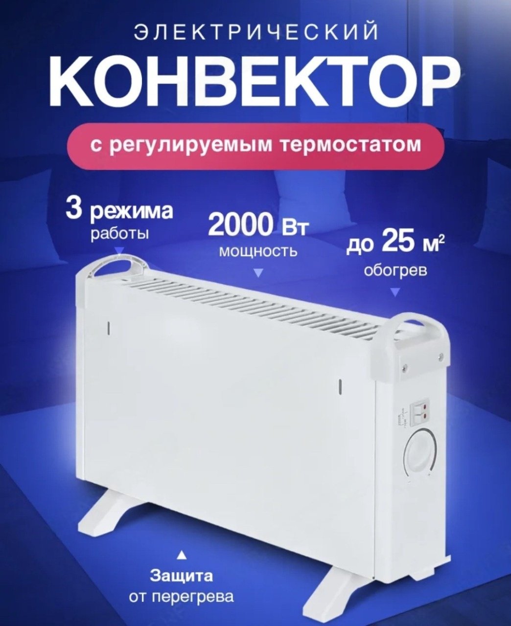 Конвектор A-Tech AT-126 белый купить,27000