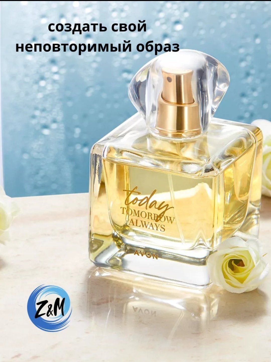 Avon Today парфюмерная вода EDP 50 мл, для женщин - ForteMarket Avon Today парфюмерная вода EDP 50 мл, для женщин купить,9000