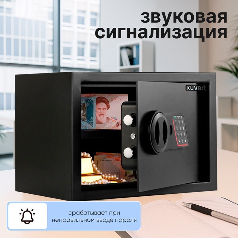 Сейф Kuvert 25ELB/BK ключевой, электронный замок (350х250х250 мм)