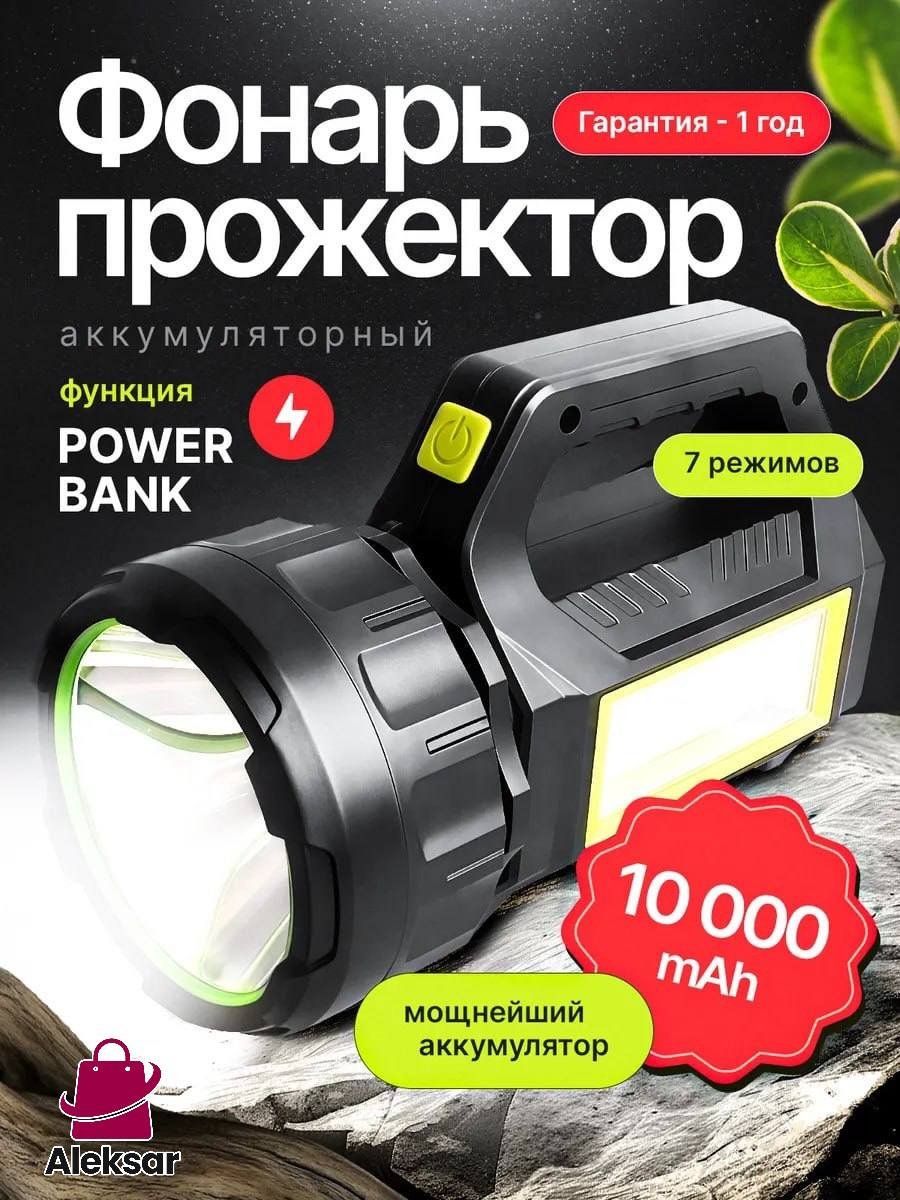 Фонарь Aleksar F-65 ручной черный купить,8000