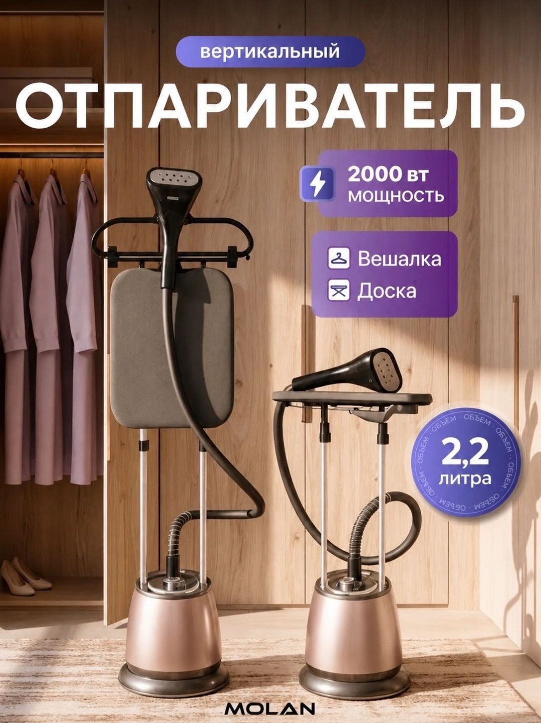 Отпариватель MOLAN ML-500 розовый купить,110000