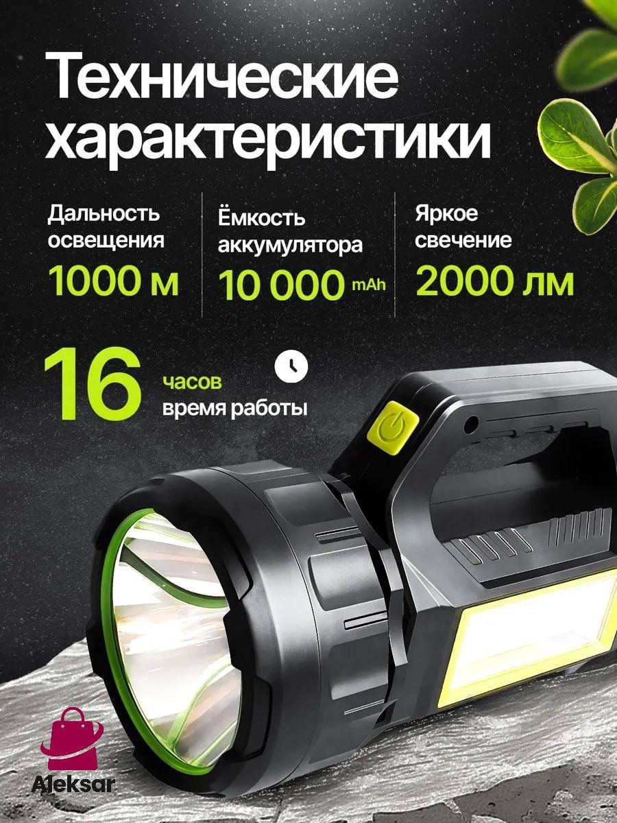 Фонарь Aleksar F-65 ручной черный купить,8000