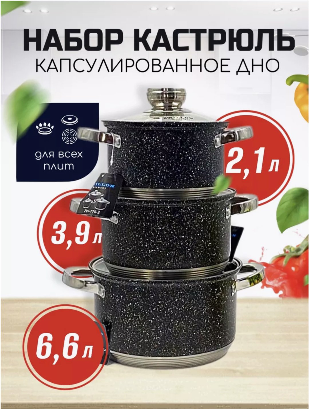 ZWILLON набор кастрюль ZW-778 6 в 1 купить,22000