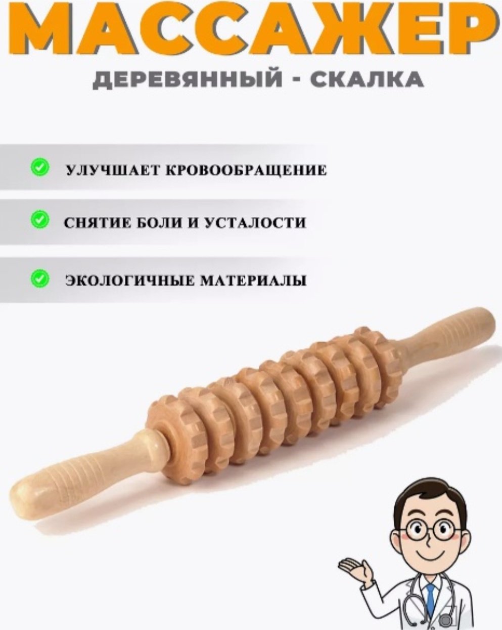 Массажер Массажер ручной разогревающий, раскатывающий, роликовый