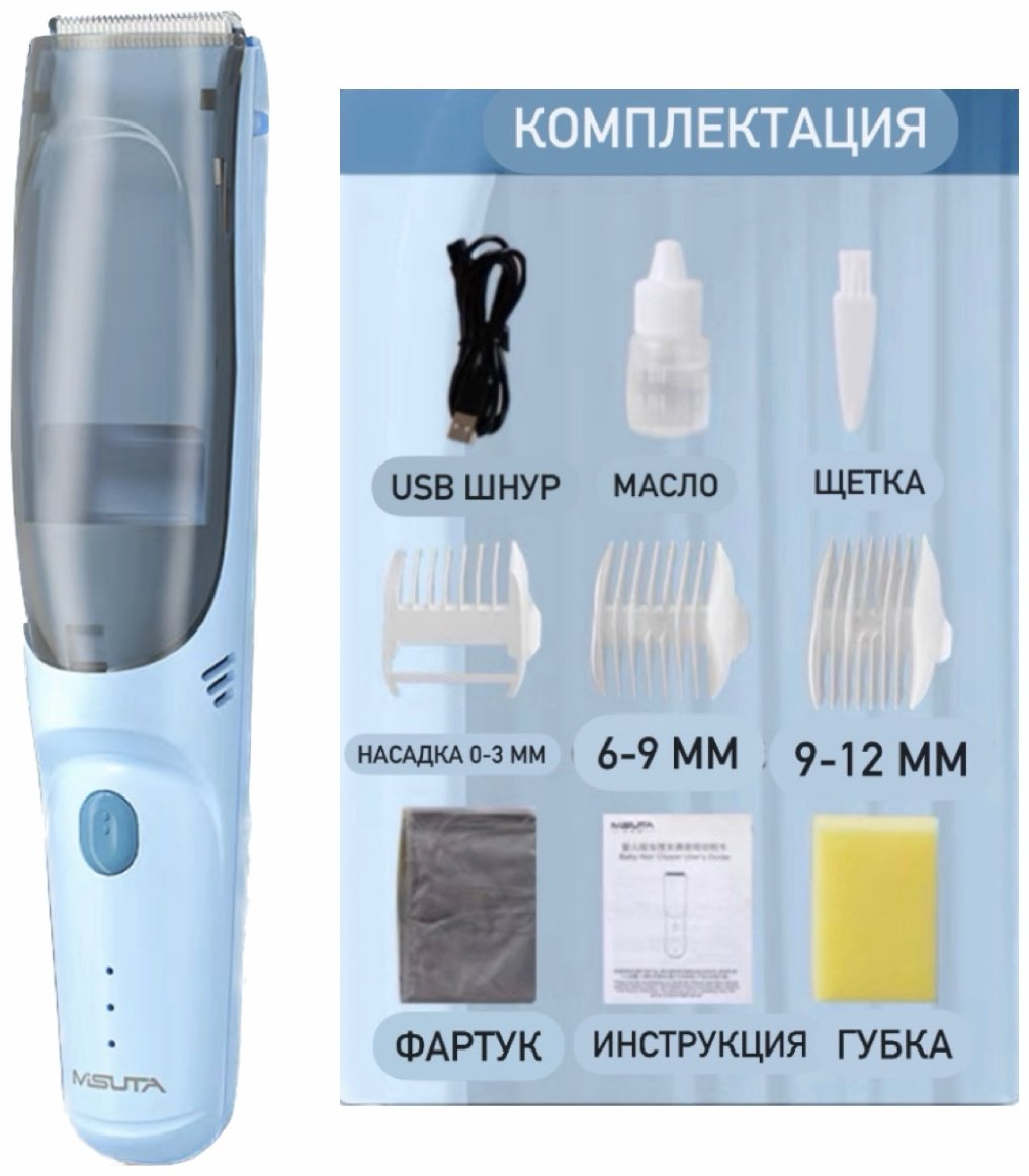 MISUTA машинка для стрижки MST0956 голубой