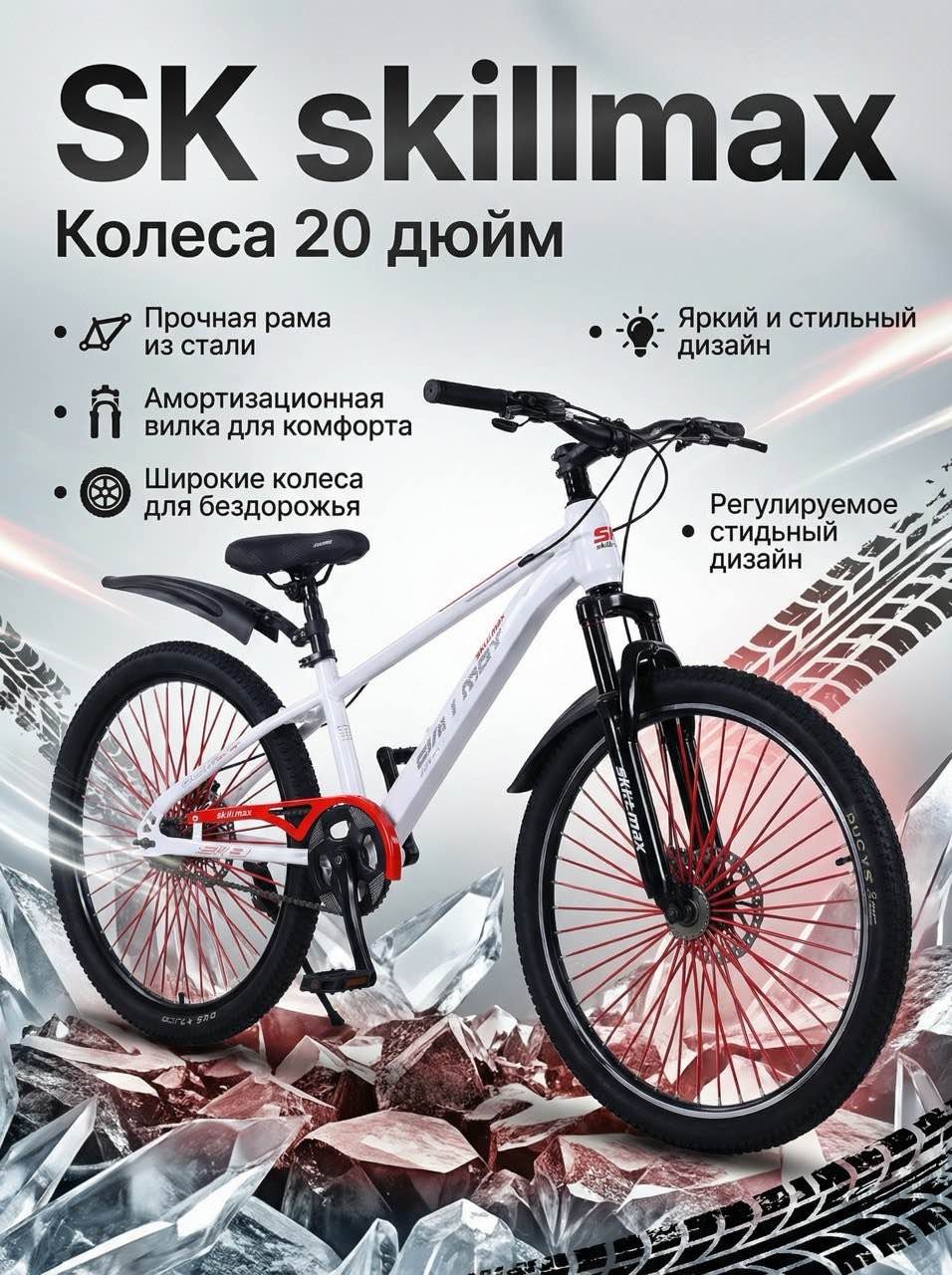 Велосипед Skilmax Skilmax 2026 12.5 дюймов белый купить,71000