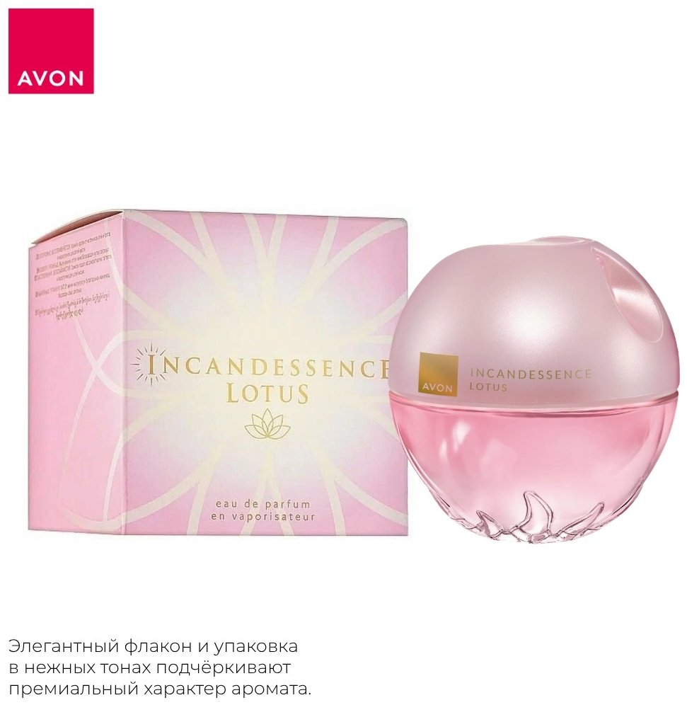 Avon Incandessence Lotus парфюмерная вода EDP 50 мл, для женщин купить,8000