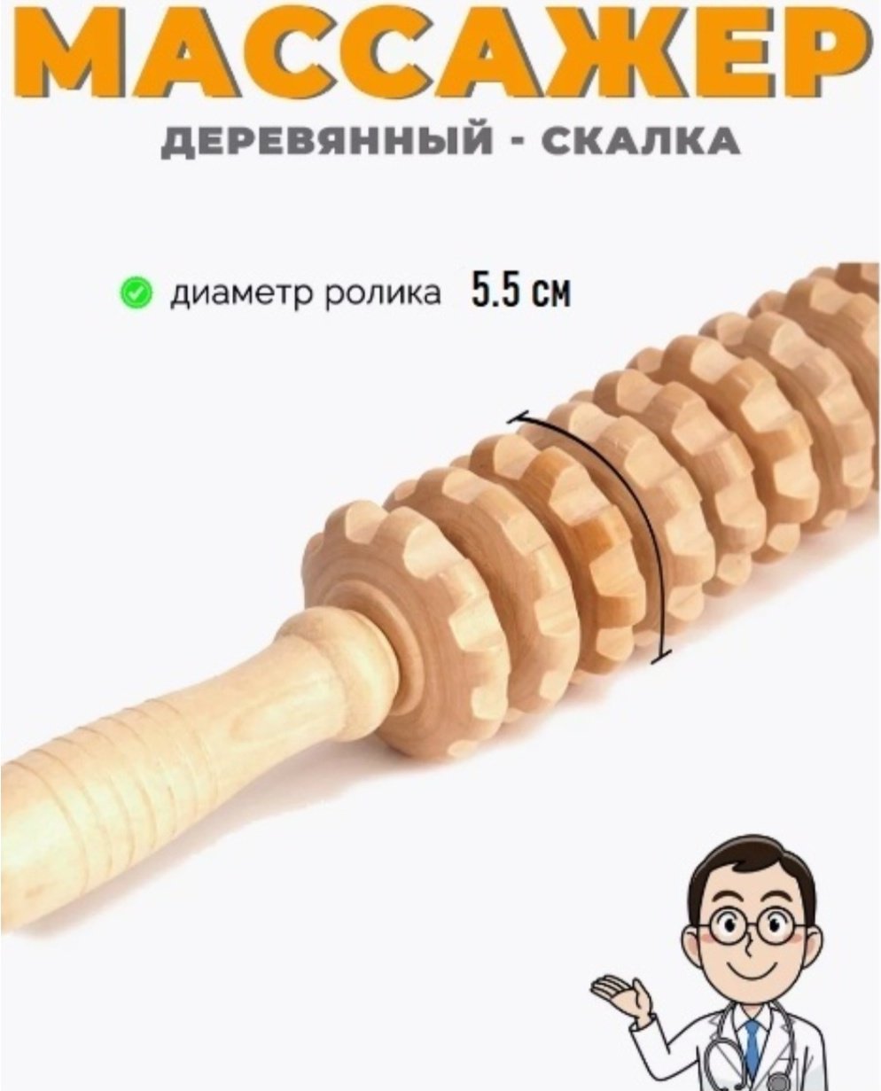 Массажер Массажер ручной разогревающий, раскатывающий, роликовый