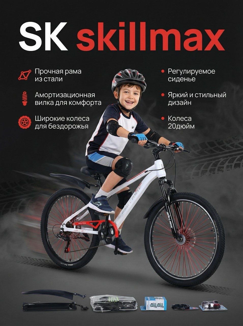 Велосипед Skilmax Skilmax 2026 12.5 дюймов белый купить,71000