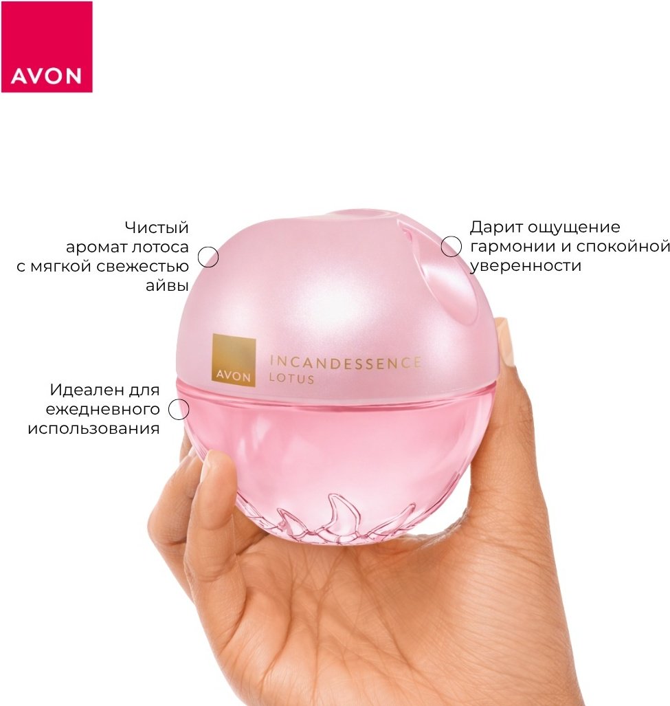 Avon Incandessence Lotus парфюмерная вода EDP 50 мл, для женщин купить,8000