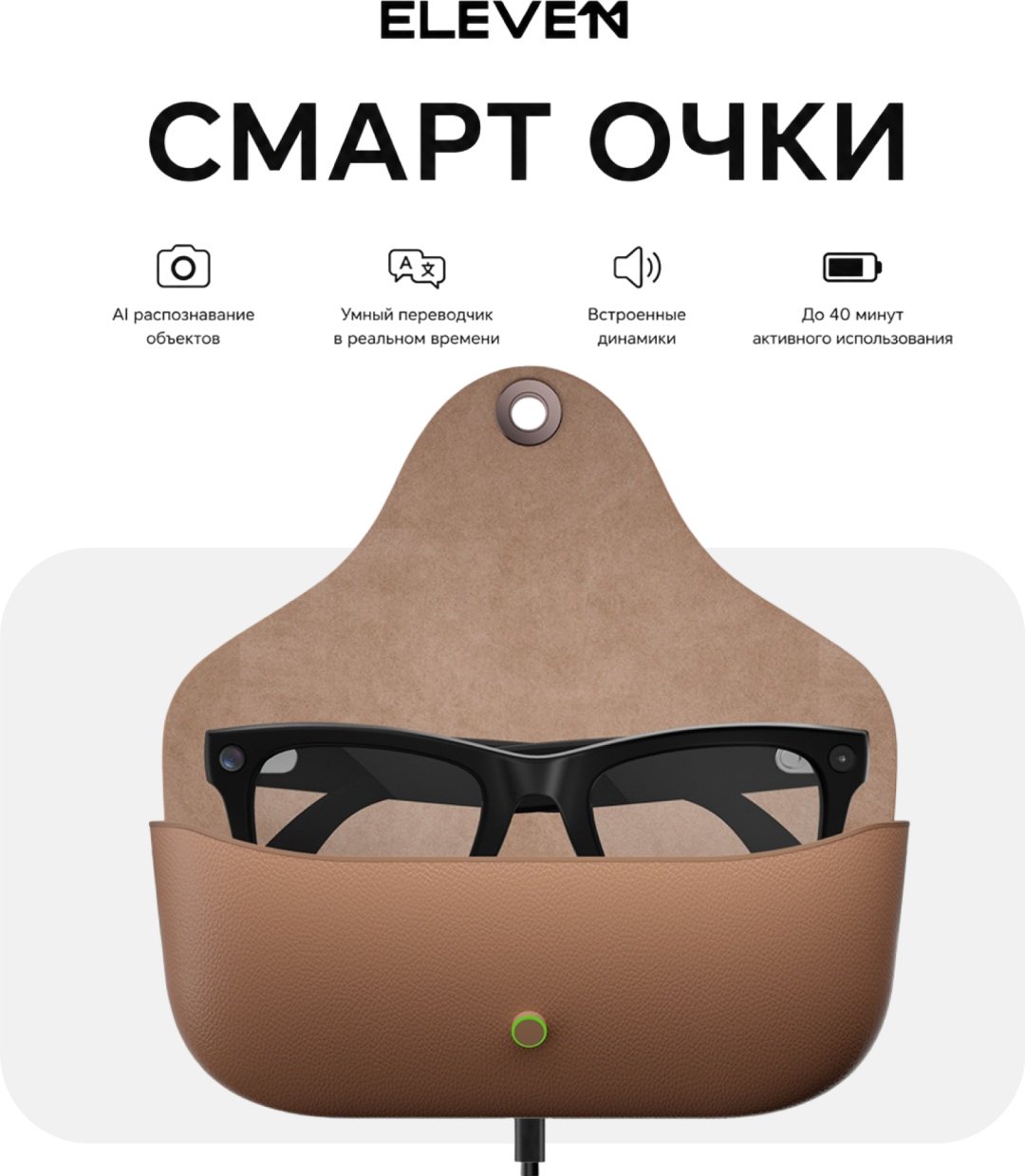 Смарт-очки ELEVE11 MT-5 Ultra черный