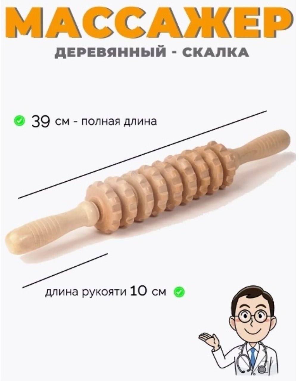 Массажер Массажер ручной разогревающий, раскатывающий, роликовый
