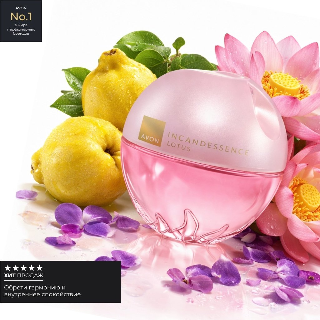 Avon Incandessence Lotus парфюмерная вода EDP 50 мл, для женщин купить,8000