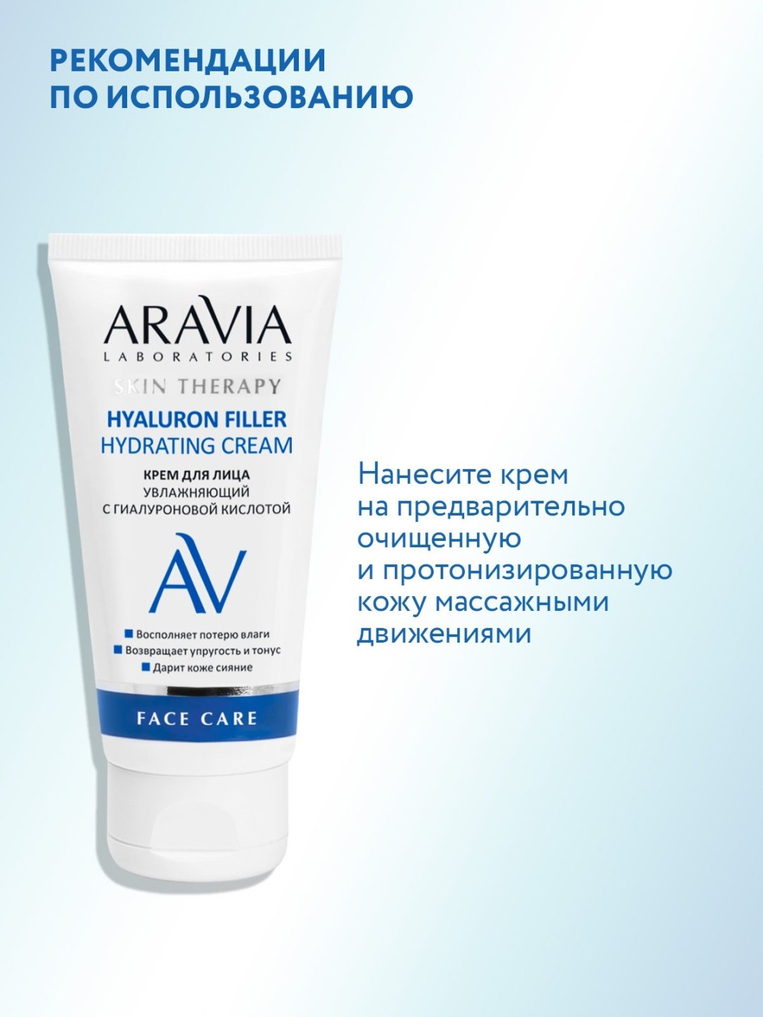 ARAVIA крем увлажняющий разглаживающий морщины с гиалуроновой кислотой для сухой и чувствительной кожи Hyaluron Filler Hydrating Cream для лица, для зоны декольте 50 мл