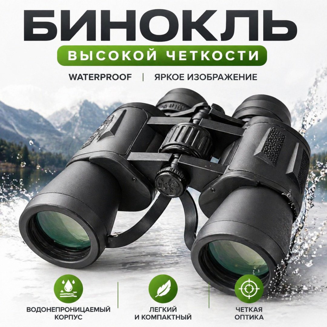 Бинокль БВЧ-20-50 20 50 мм черный купить,28000