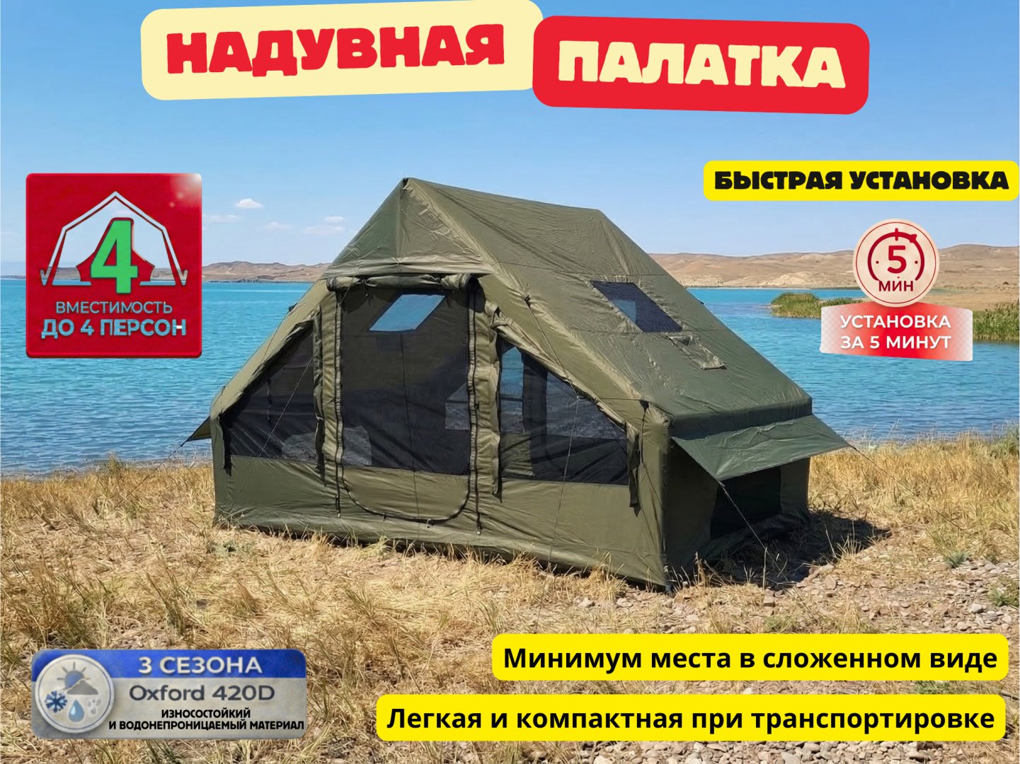 Надувная палатка ZANREY inflatable air tent кемпинговая количество мест: 4 хаки